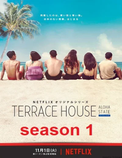 Terrace House: Tiểu bang Aloha (Phần 3)Hình bìa