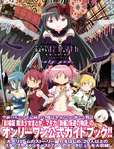 Ma pháp thiếu nữ Madoka Magica - Phản nghịchHình bìa