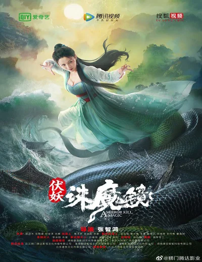 Phục Yêu: Tru Ma KínhHình bìa