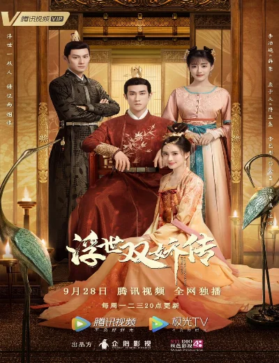 Phù Thế Song Kiều TruyệnHình bìa