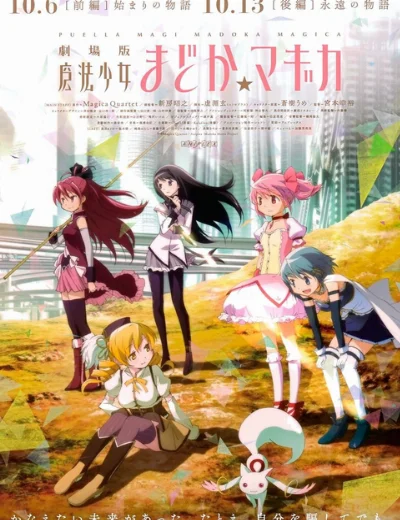Ma pháp thiếu nữ Madoka Magica - Khởi đầuHình bìa