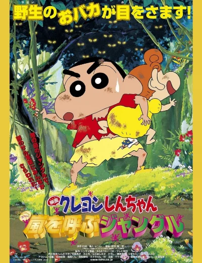 Shin-chan Cậu bé bút chì - Khu rừng gọi bão tốHình bìa