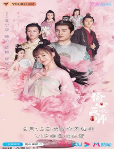 Thâu Tâm Họa SưHình bìa
