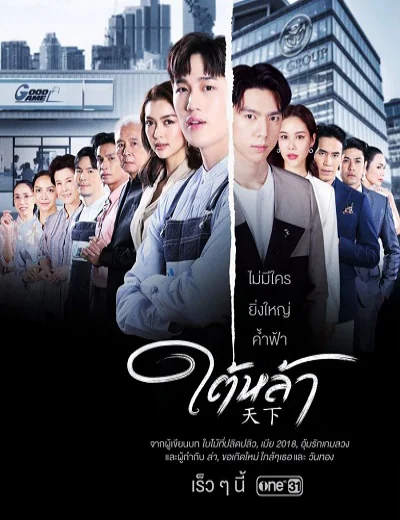 Kẻ Truyền ThừaHình bìa