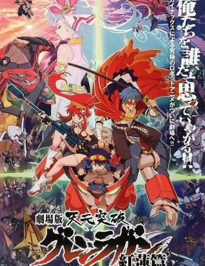 Tengen Toppa Gurren Lagann bản điện ảnh - Kết thúc tuổi thơHình bìa