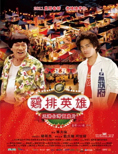 Anh Hùng Chợ ĐêmHình bìa