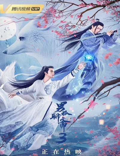 Nam Hồ Liêu Trai 3: Trường Sinh KiếpHình bìa