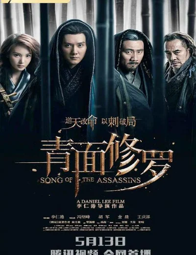 Thanh Diện Tu LaHình bìa