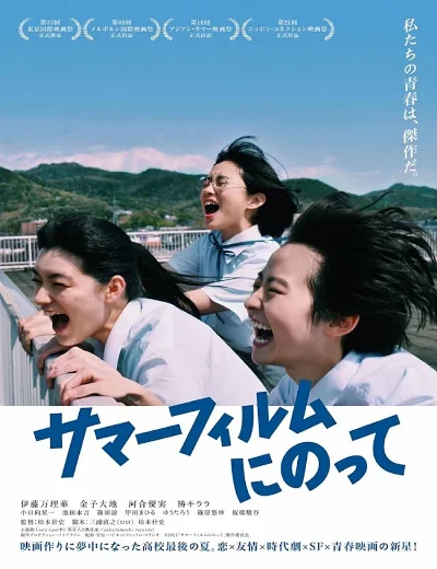 It's a Summer Film!Hình bìa