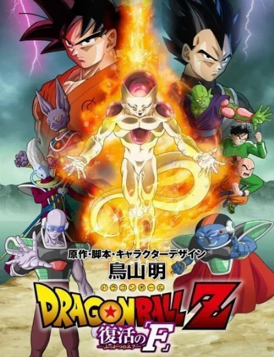 7 Viên Ngọc Rồng: Frieza Hồi SinhHình bìa