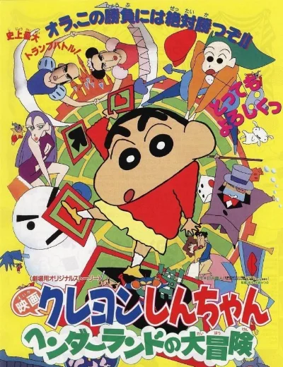 Crayon Shin-chan : Cuộc Phiêu Lưu Tuyệt Vời Ở HenderlandHình bìa
