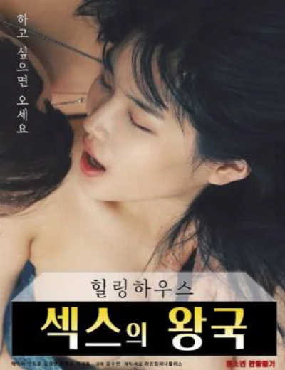 Vương Quốc Tình DụcHình bìa