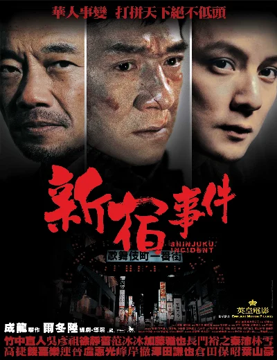 Đại Náo ShinjukuHình bìa