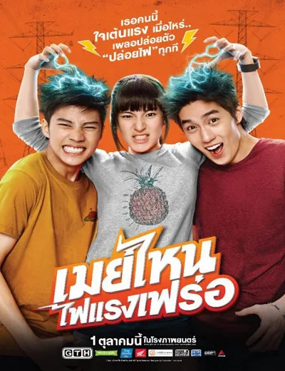 Dòng Điện Tình YêuHình bìa