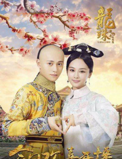 Long Châu Truyền KỳHình bìa