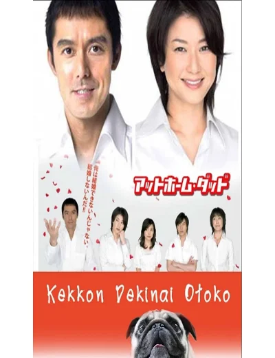 Chàng trai không thể kết hôn (Phần 1)Hình bìa