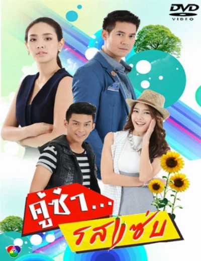 Cặp Đôi Cay Như ỚtHình bìa