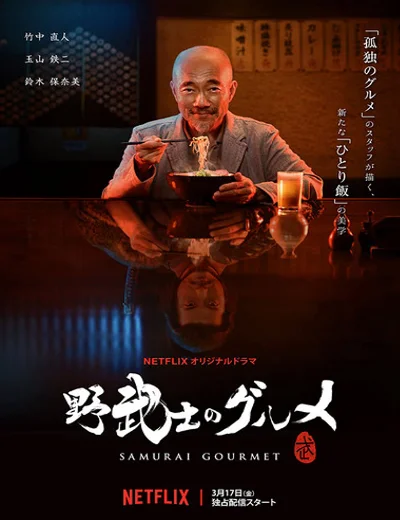 Thực khách samuraiHình bìa