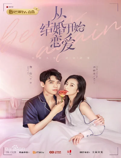 Phải Cưới Rồi Mới YêuHình bìa