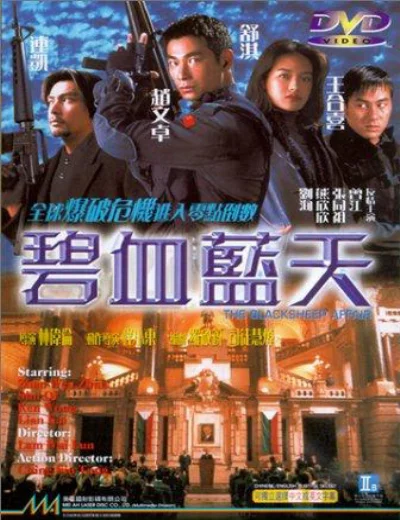 Bích Huyết Lam ThiênHình bìa