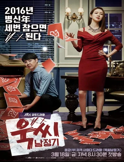 Quý Cô Nóng Tính & Nam Jung GiHình bìa