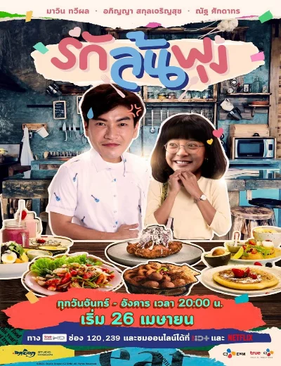 Thực thần (bản Thái)Hình bìa