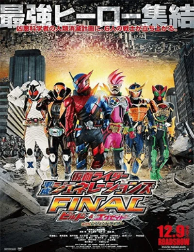 Kamen Rider Bình Thành Thế HệHình bìa