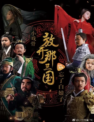 Tam Quốc Diễn Nghĩa NhíHình bìa
