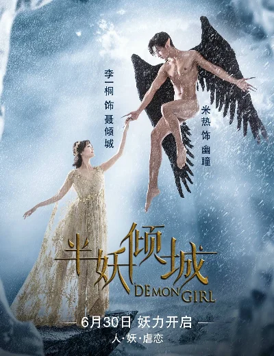 Bán Yêu Khuynh ThànhHình bìa
