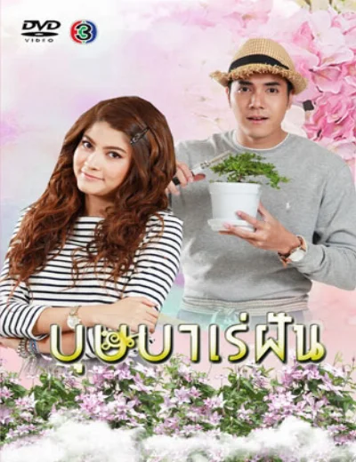 Giấc Mơ BussabaHình bìa