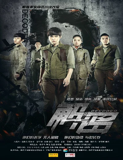 Giải MậtHình bìa
