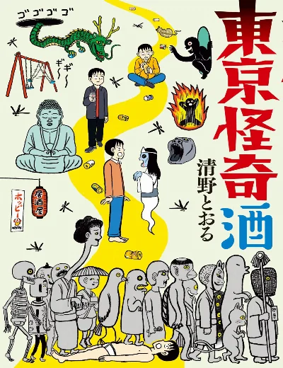 Rượu sake bí ẩn vùng TokyoHình bìa