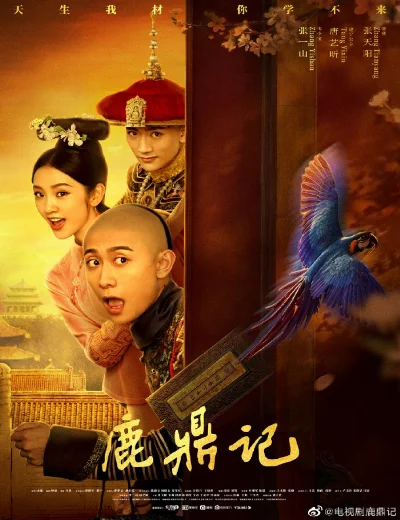 Lộc Đỉnh KýHình bìa