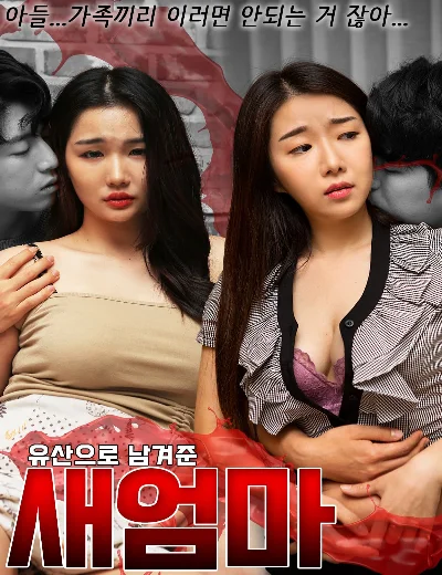 Lưu Luyến Mẹ Kế Xinh ĐẹpHình bìa