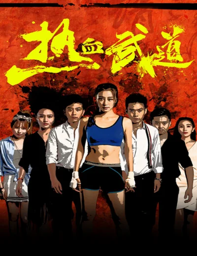 Nhiệt Huyết Võ ĐạoHình bìa