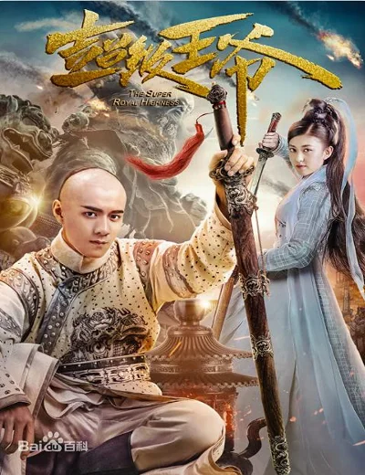 Vương Gia Bá ĐạoHình bìa