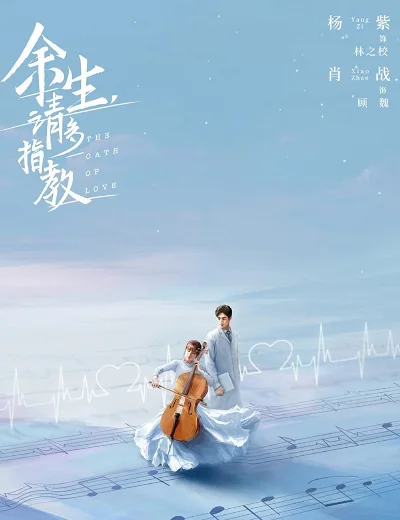Dư Sinh Xin Chỉ giáo Nhiều Hơn / Quãng Đời Còn Lại Xin Chỉ Giáo Nhiều HơnHình bìa