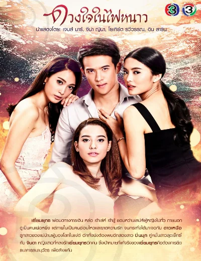 Trái Tim Trong Lửa LạnhHình bìa