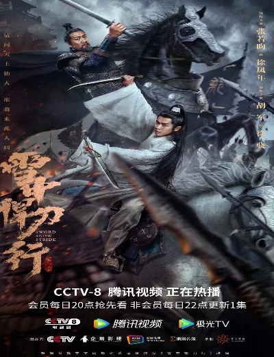 Tuyết Trung Hãn Đao HànhHình bìa