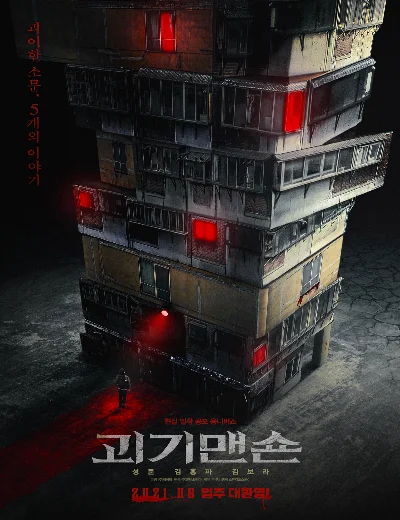 Ghost MansionHình bìa