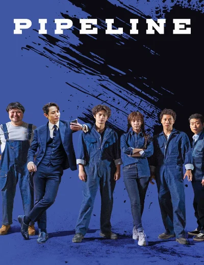 PipelineHình bìa