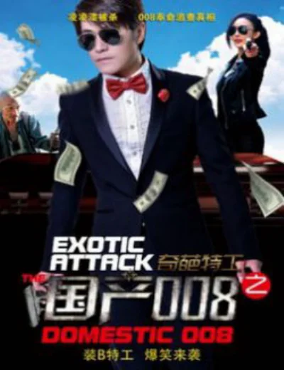 Điệp Viên 008Hình bìa