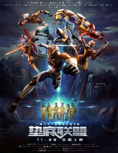 Liên Minh Game ThủHình bìa