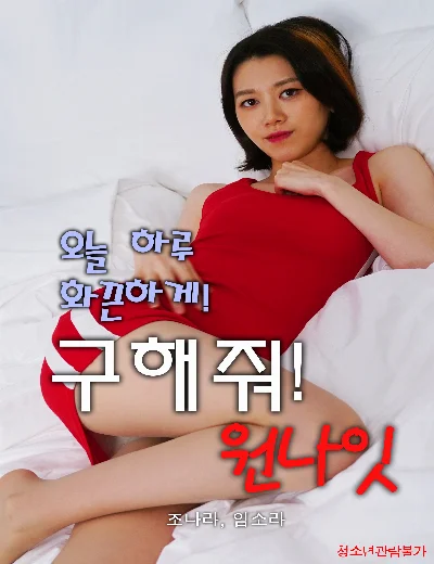 Ở Lại Với Em Đêm NayHình bìa