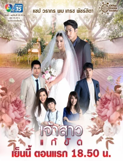 Nàng Dâu Thế ThânHình bìa