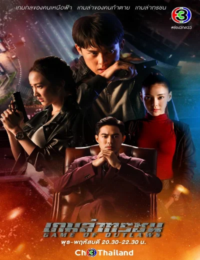 Trò Chơi Săn Lùng Kẻ ÁcHình bìa