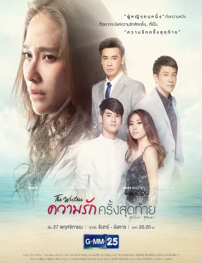 Lần Yêu CuốiHình bìa