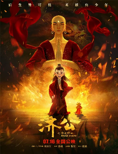 Tế Công: Hàng Long Giáng ThếHình bìa