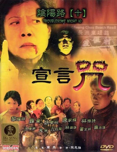 Âm Dương Lộ 5Hình bìa