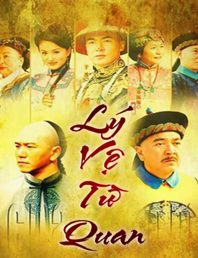 Lý Vệ Từ QuanHình bìa